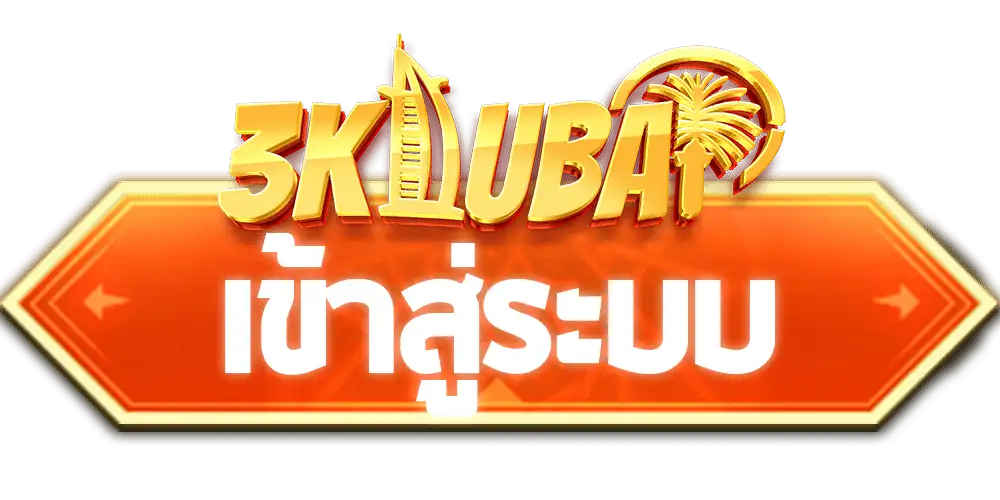 สมัครสมาชิก